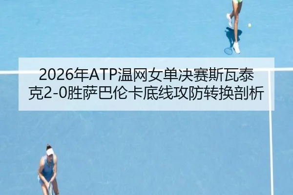 nian-wen-wang-nv-dan-jue-sai-si-wa-tai-ke-sheng-sa-ba-lun-ka-di-xian-gong-fang-zhuan-huan-pou-xi-2-703.jpg