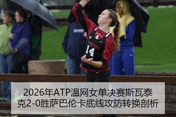 nian-wen-wang-nv-dan-jue-sai-si-wa-tai-ke-sheng-sa-ba-lun-ka-di-xian-gong-fang-zhuan-huan-pou-xi-3-791.jpg